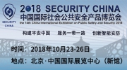 下一站，北京!“东北安博会”组委会受邀参加2018北京安博会!(展位号：E4M27)