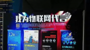 物联网品牌嘉年华，第二届#我为物联网代言#火热进行中!