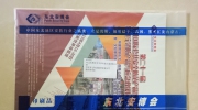 @所有人 你有一封来自“东北安博会”的邀请函，请查收!