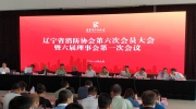 第二十一届“东北安博会”组委会主任、辽宁省安防协会会长张立群出席辽宁省消防协会第六次会员大会