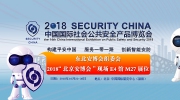 【邀请函】东北安防整装待发！下周，我们北京见！