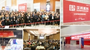 展商招募！形式多样的宣传和展示机会，等你加入！