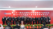 直击现场！2019第二十一届“东北安博会”今日盛大开幕！