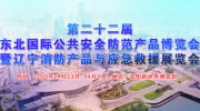 火力全开！2020第二十二届东北安博会招商工作正式启动！