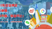 2020东北安博会一次参展、宣传不断、收益不止！