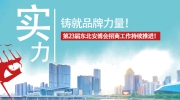 实力铸就品牌力量！第23届东北安博会招商工作持续推进！