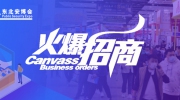 实力打造行业典范！2022东北安博会招商工作持续推进！