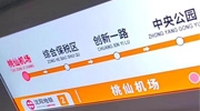沈阳地铁直通桃仙机场T3航站楼  参展参观2024东北安博会便捷直达！