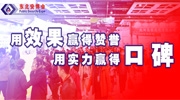 东北安博会用效果赢得赞誉，用实力赢得口碑！