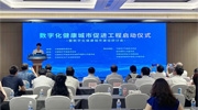 立林数字康养携手中国电子节能技术协会，探索数字化健康城市建设