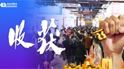企业参加行业展会，收获比你想象的更多！