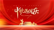 迎金秋满月，庆盛世华诞！东北安博会祝您双节愉快！