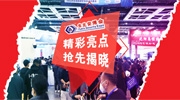 2024东北安博会4月25-27日沈阳举办，精彩亮点抢先揭晓！