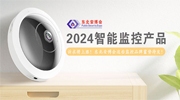 2024年智能监控产品诉求将上涨！东北安博会这些监控品牌蓄势待发！