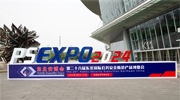 2024第二十六届东北安博会精彩回顾！