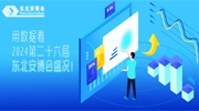 【观众分析】用数据看2024第二十六届东北安博会盛况！