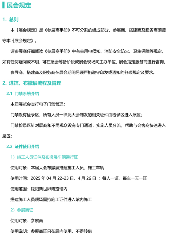 2025东北安博会参展商手册-21.jpg
