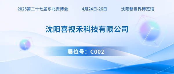 喜视禾600.png